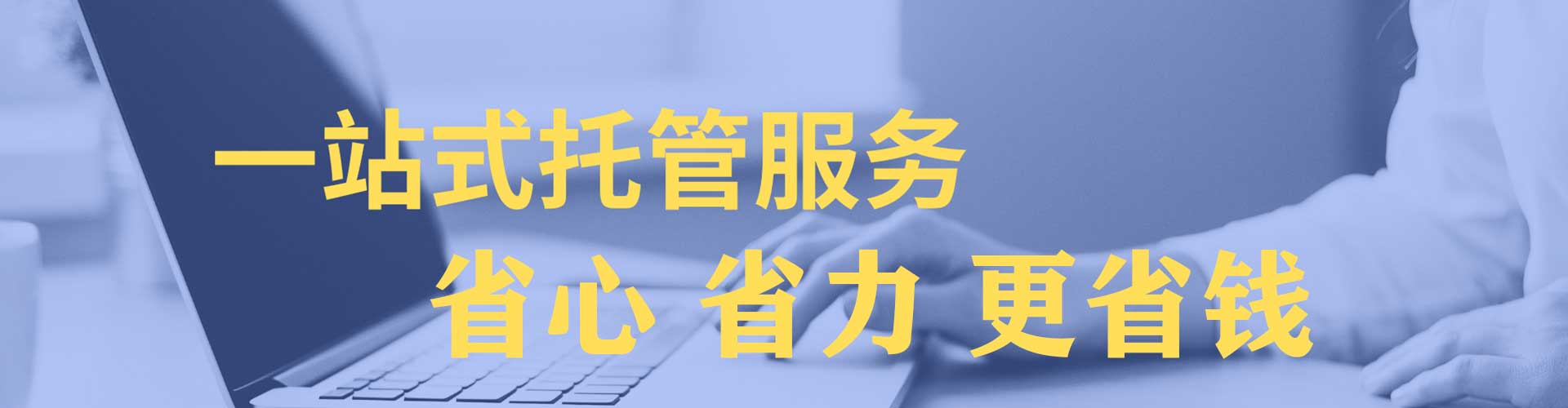 驿城sem托管